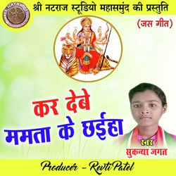 Kar Debe Mamta Ke Chhaiha (Chhattisgarhi Jas Geet)-KSsbZhZmYQA