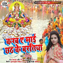 Karab Ye Mai Chhath Ke Baratiya (Chhath Geet)-GTEhWSB-WUU