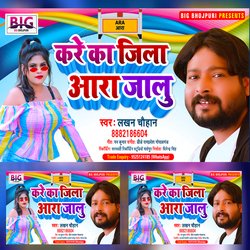 Kare Ka Jila Ara Jalu (Bhojpuri)-KQQpQTBkRgU