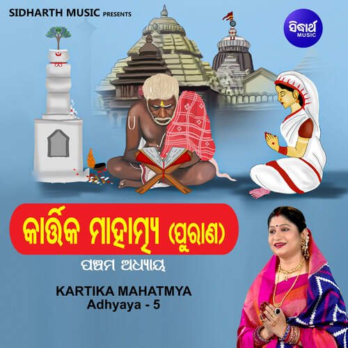 Kartika Mahatmya Adhyaya 5