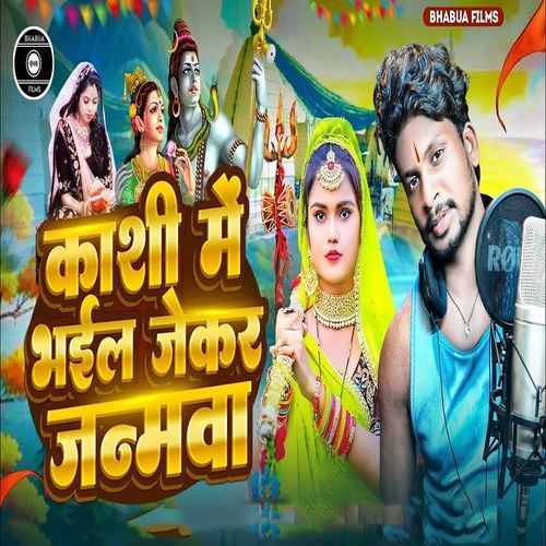 Kashi Me Bhail Jekar Janmawa