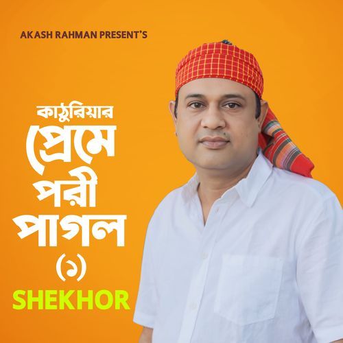 Kathuriyar Preme Pori Pagol 1