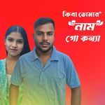 Kiba Tumar Nam Go Konna