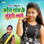 Kon Gaw Ke Sundari Lage