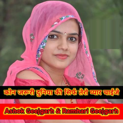 Kon Jaruri Duniya Ki Sirf Tero Pyar Chaije
