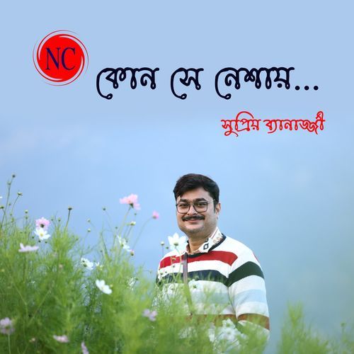Kon se neshai