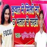 Kuwar Me Mili Na U Bhatar Se Sakhi