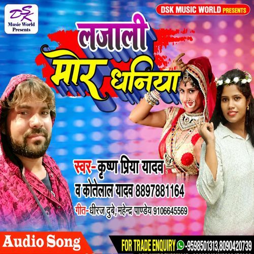 Lajali Mor Dhaniya