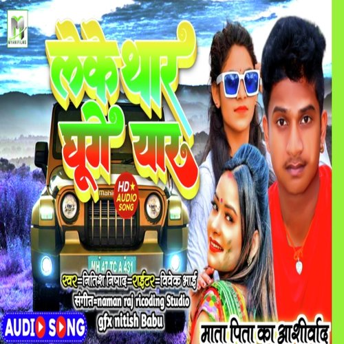 Leke Thar ghume Yaar (Bhojpuri song)