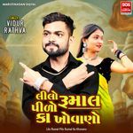 Lilo Rumal Pilo Rumal Ka Khovano