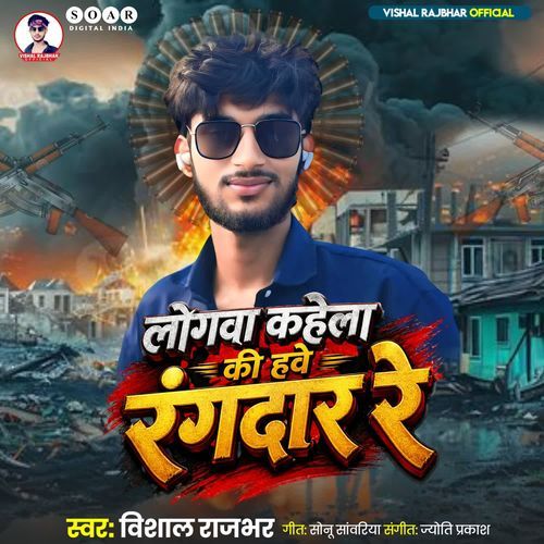 Logawa Kahela Ki Hawe Rangdar Re