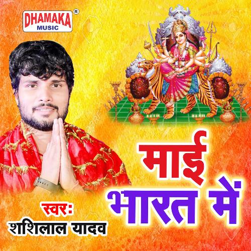 Maai Bharat Me