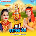 Mai Darshanwa De Di