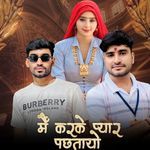 Mai Karke Pyaar Pachtayo