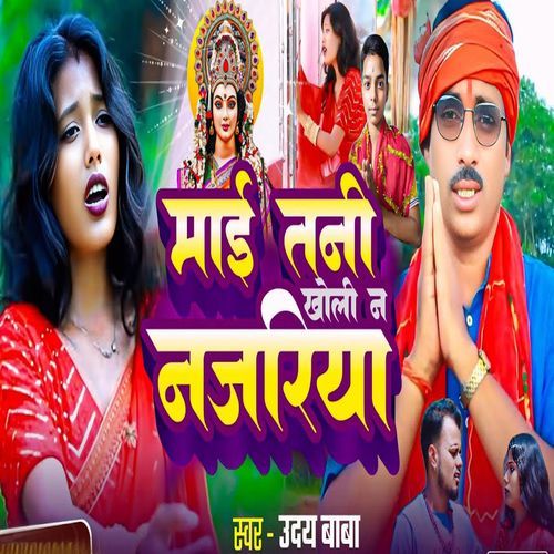 Mai Tani Kholi Na Najariya