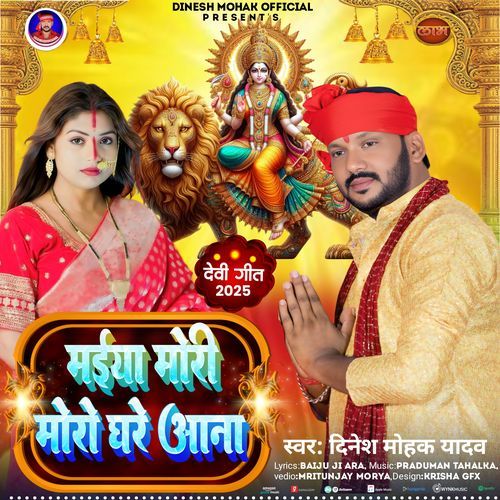 Maiya Mori Moro Ghare Aana