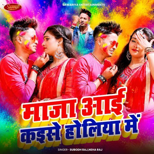 Maja Aai Kaise Holiya Me