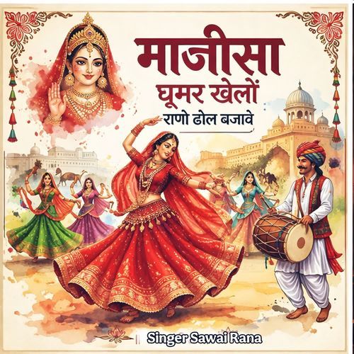 Majisa Ghoomar Khelo Rano Dhol Bjave