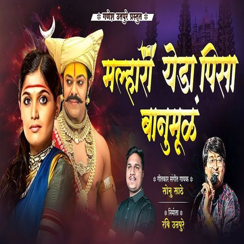 Malhari Yeda Pisa Banumul