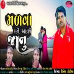 Malva Mane Aavje Jaanu