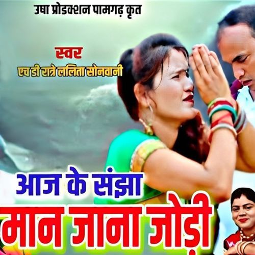 Man Jana Jodi