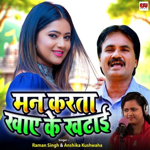 Man Karta Khaye Ke Khatai