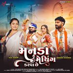 Manada Matching Karva Che