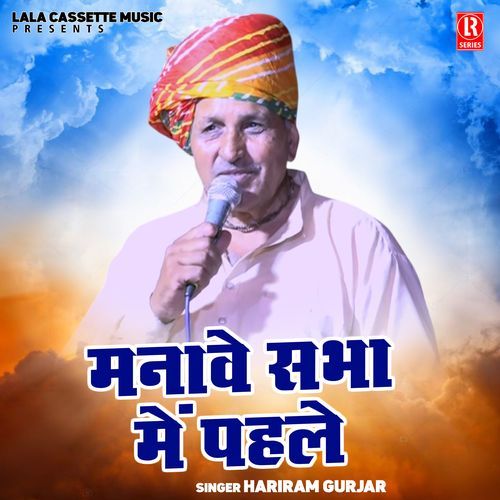 Manave Sabha Me Pahle