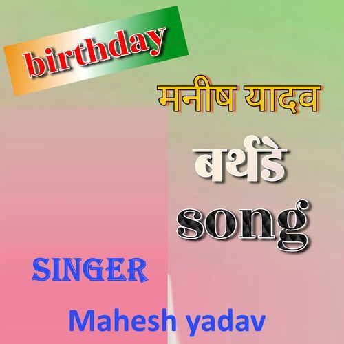 Manish Yadav Birthday Song