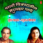 Marathi Chitrapatatil Sadabahar Gaani