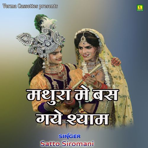 Mathura Me Bas Gye Shyam