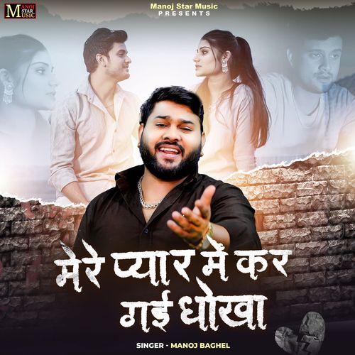 Mere Pyar Me Kar Gai Dhoka