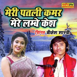 Meri Patali Qamar Mere Lambe Kesh