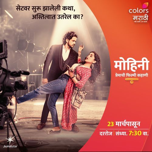Mohini - Ya Premachi Hee Filmy Kahani