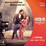 Mohini - Ya Premachi Hee Filmy Kahani artwork