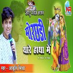 Morchadi Thare Hatha Mein (Khatu Shyam Bhajan)