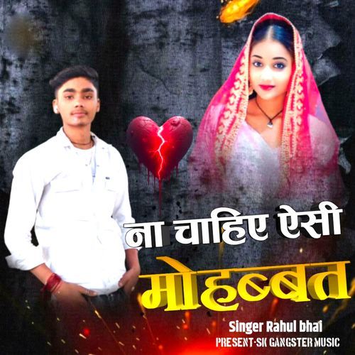 Na Chahiye Aisi Mohabbat