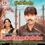 Naina Na Kou Se Lagao Bari Dhaniya Bundeli Lokgeet