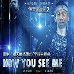 Now U See Me