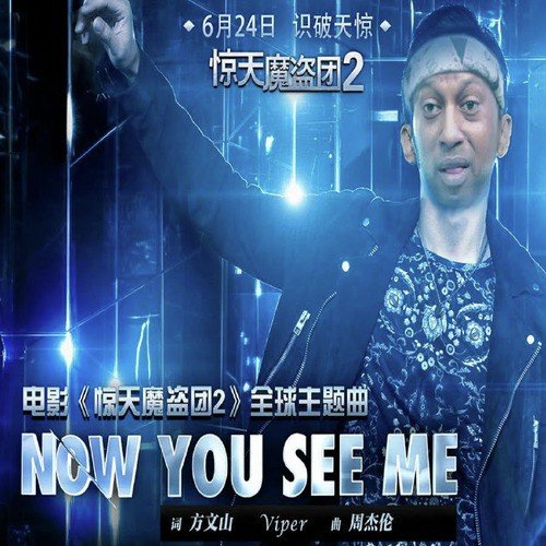 Now You See Me