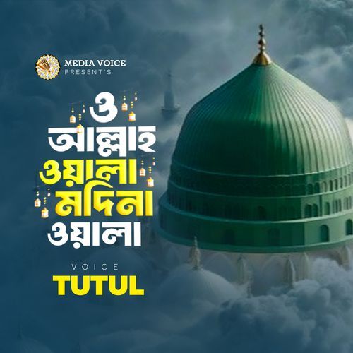 O Allah Wala Modina Wala