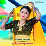 तू मौन देखर क्यू दबज्या छ