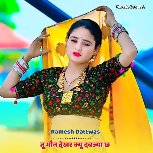 तू मौन देखर क्यू दबज्या छ