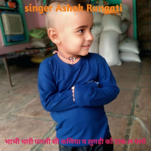 भाभी थारी पतली सी कणिया प लुगड़ी को टाक ल पलो