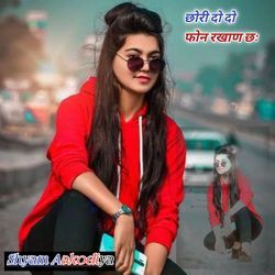 छोरी दो दो फोन रखाण छः