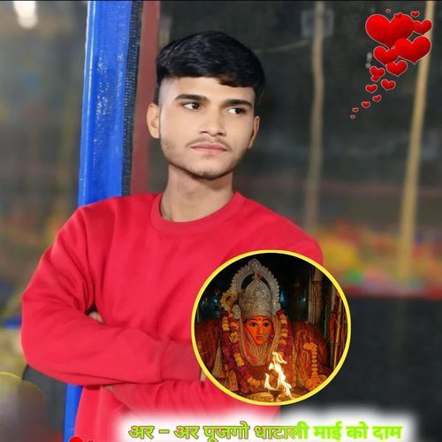 अर - अर पूजगो धाटाली माई को दाम