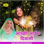 आच्छी आई र दिवाली