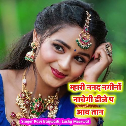 म्हारी ननद नगीनों नाचेगी डीजे प आव तान