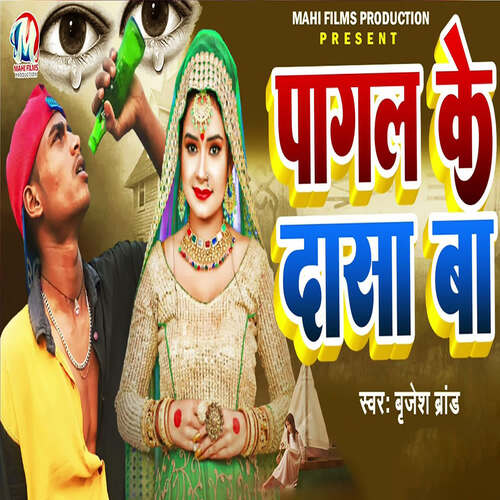Pagal Ke Dasa Ba