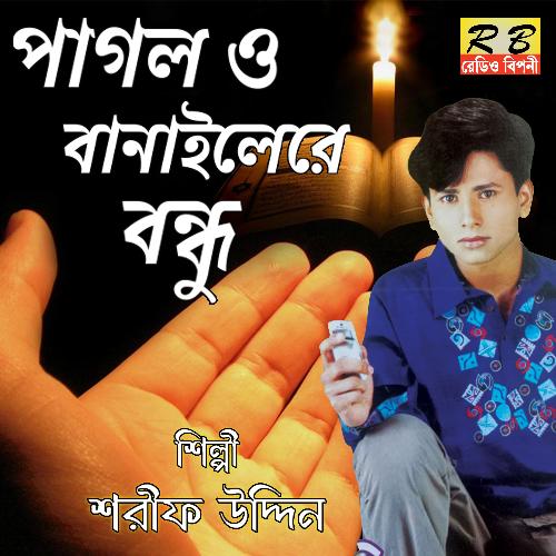 Pagol O Banailere Bondhu